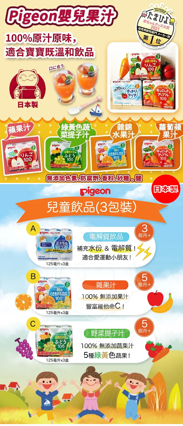 Pigeon 晨光嬰兒果汁-紅蘿蔔蘋果汁