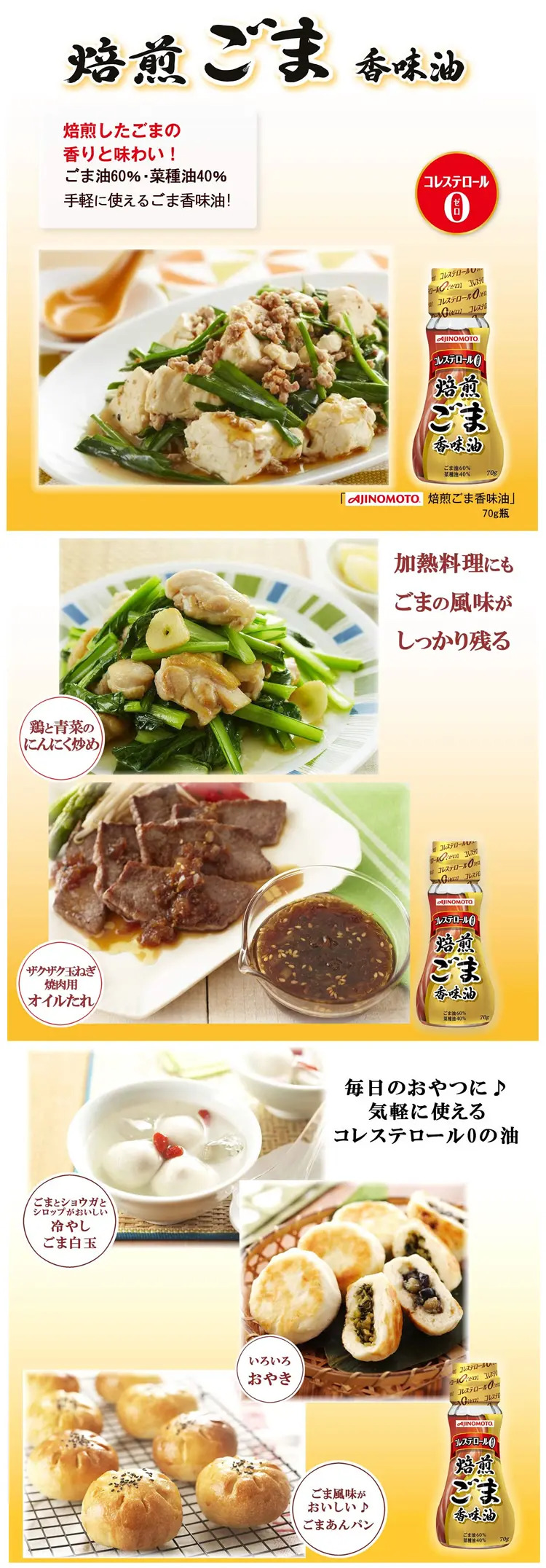 日本Ajinomoto 味之素 焙煎香麻油(零膽固醇)