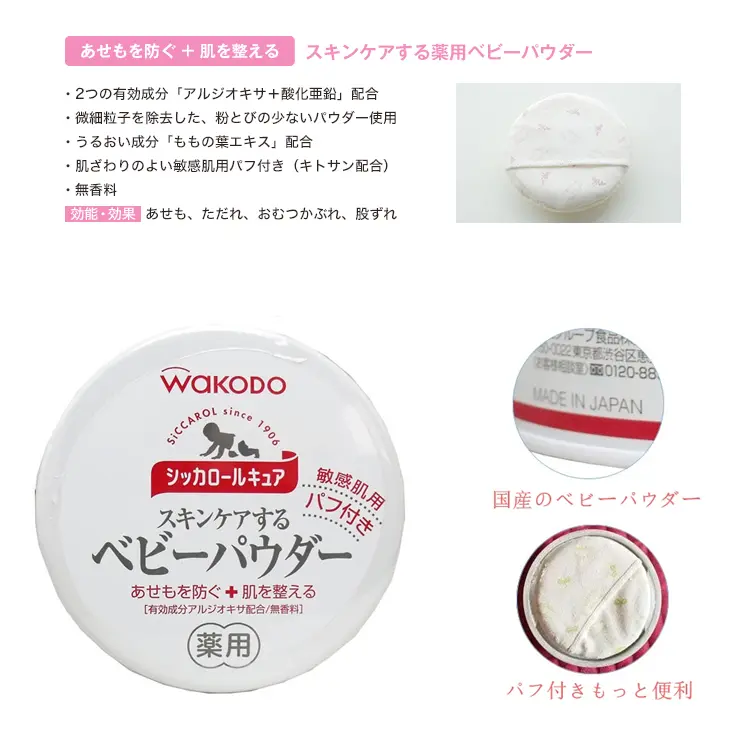 和光堂 嬰兒藥用罐裝爽身粉撲(敏感肌可用
