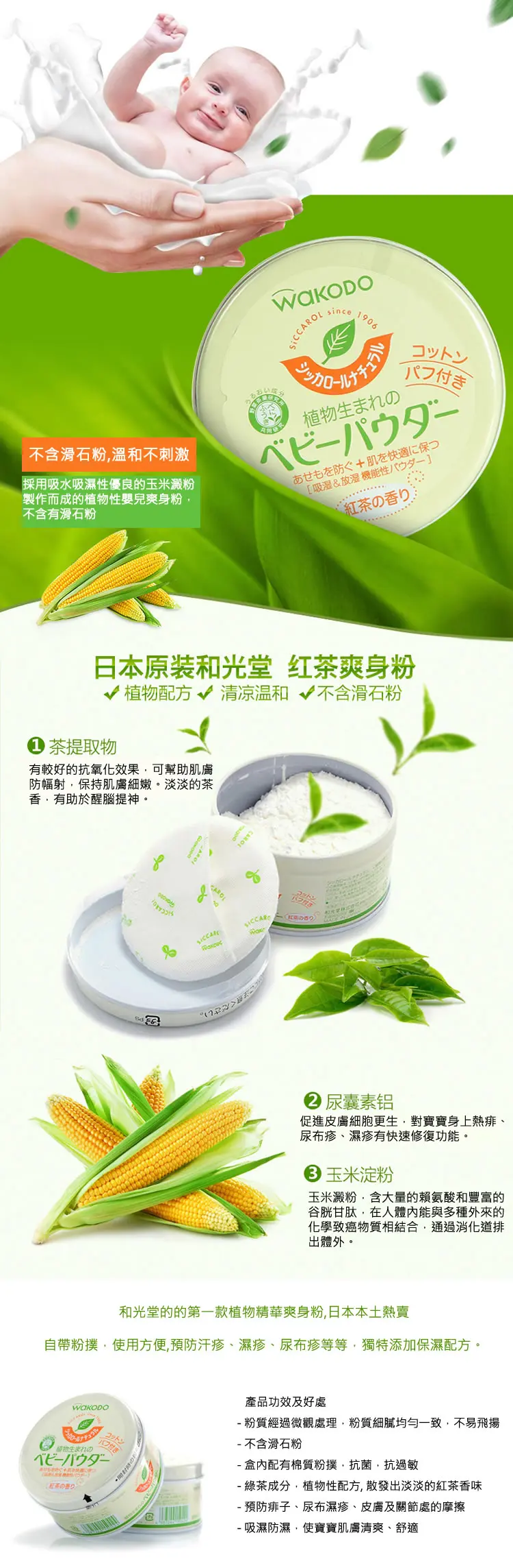  和光堂嬰兒用罐庄植物性爽身粉