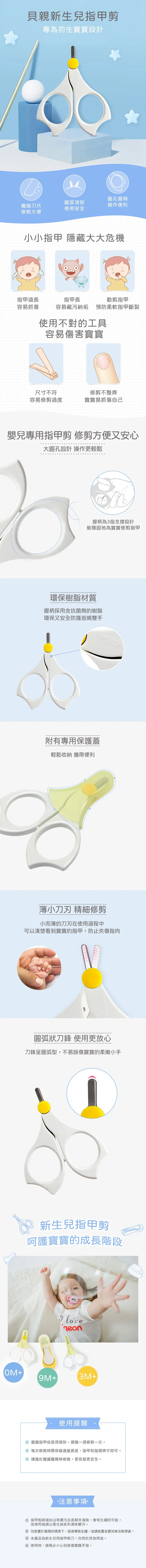 Pigeon 嬰兒指甲剪(初生嬰兒適用)