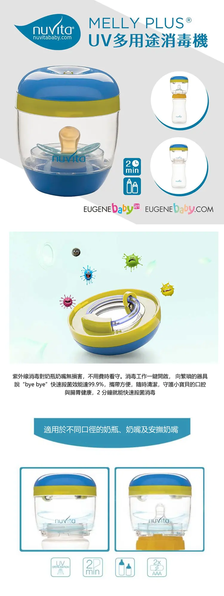 Nuvita MELLY PLUS 多用途UV消毒機