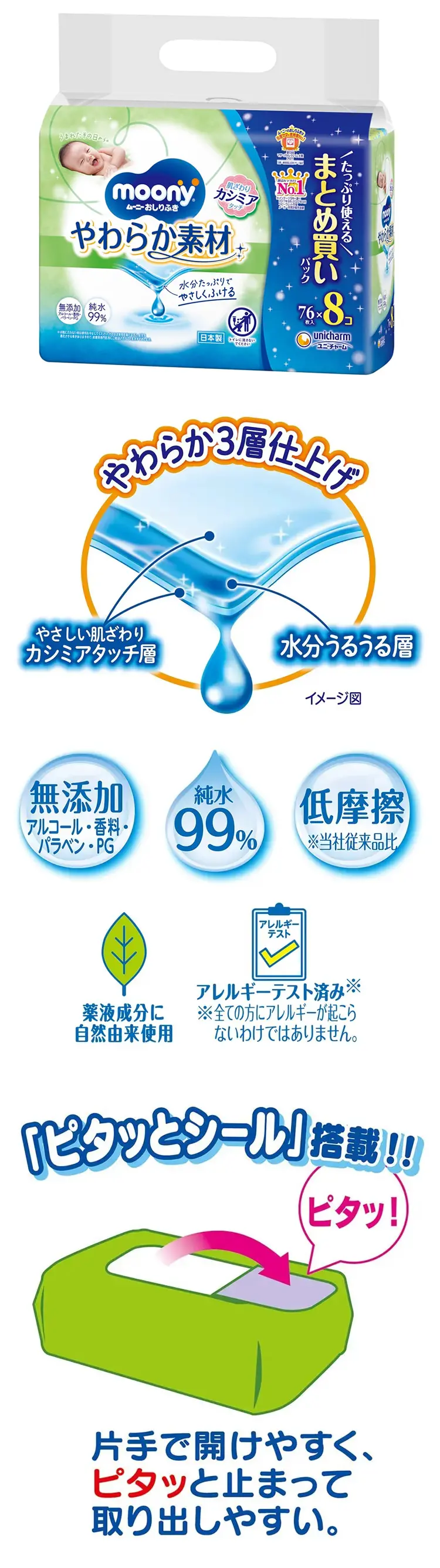 Moony 低刺激嬰兒濕紙巾-76抽 X 8包