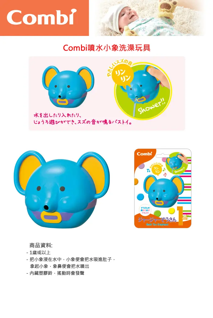 Combi 噴水小象洗澡玩具