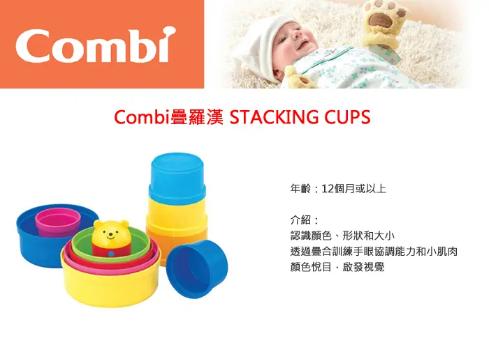 Combi 疊羅漢