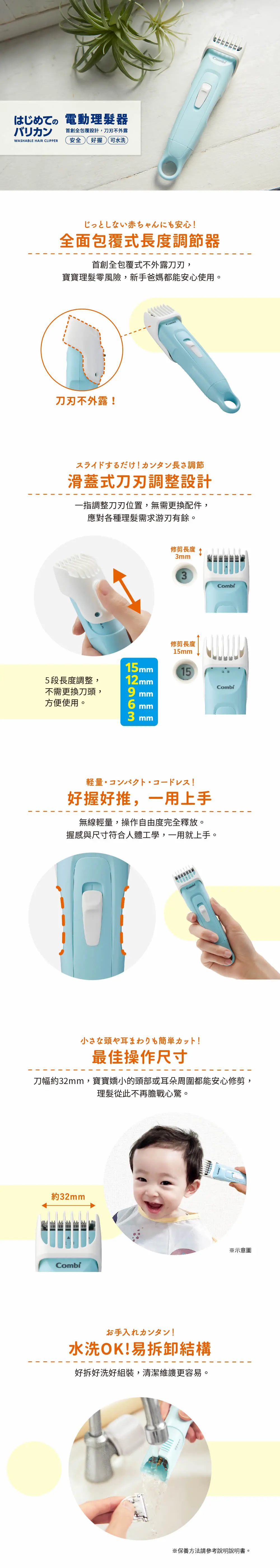 Combi 電動理髮器(幼童/兒童)