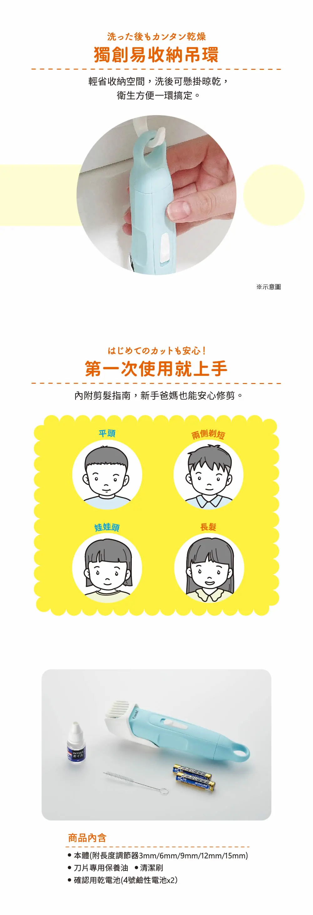 Combi 電動理髮器(幼童/兒童)