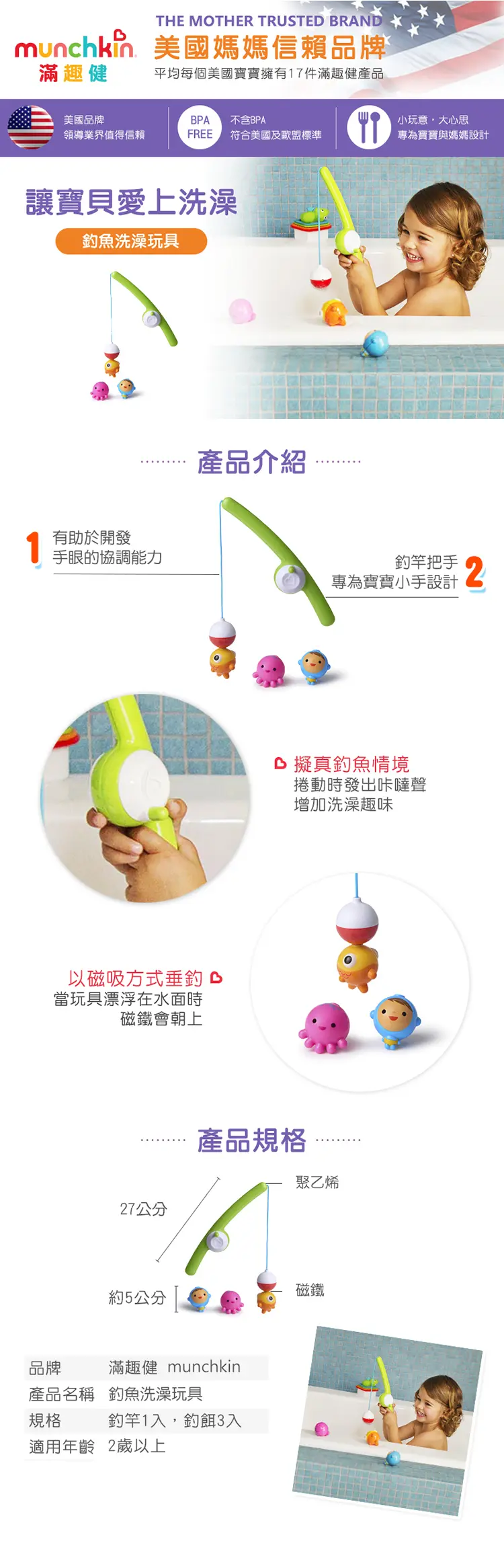 Munchkin 釣魚洗澡玩具