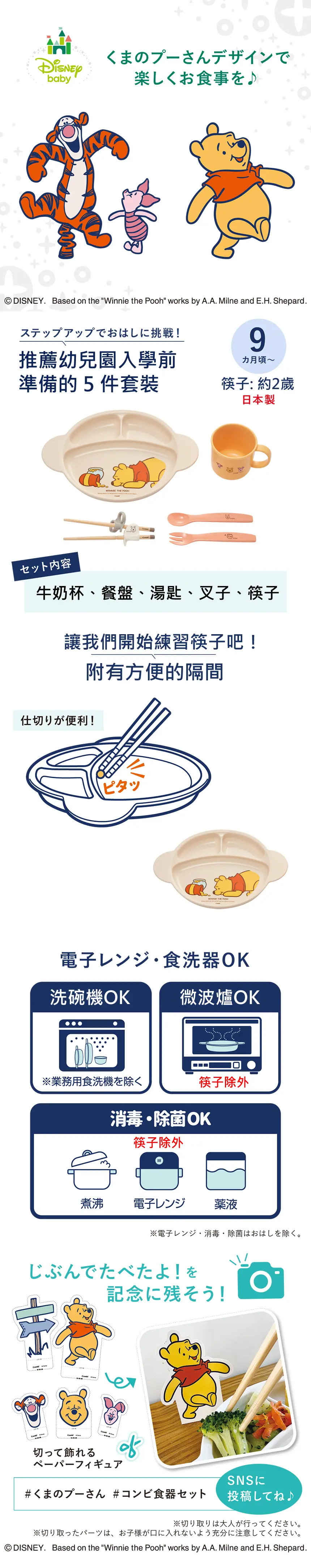 Combi 餐具套裝5件套-小熊維尼