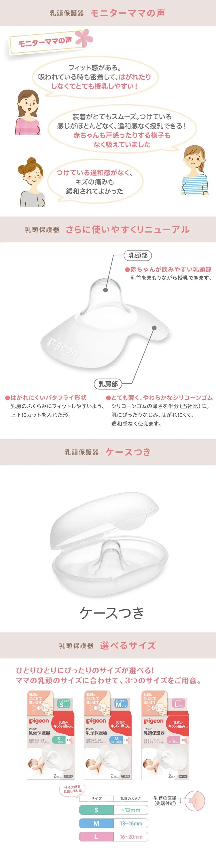 Pigeon 矽膠乳頭保護器(連收納盒)