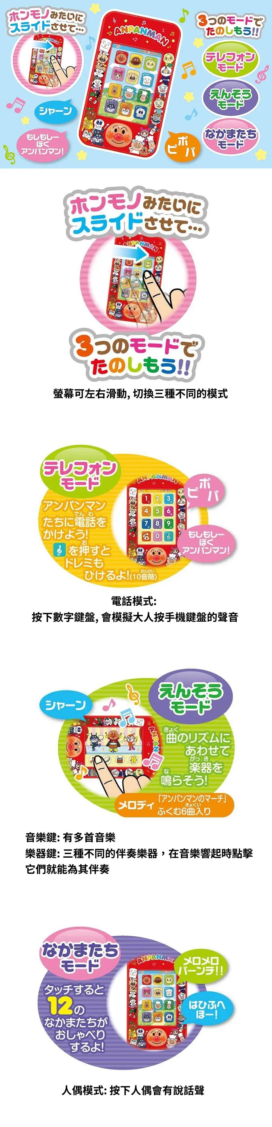 麵包超人 智慧型手機玩具