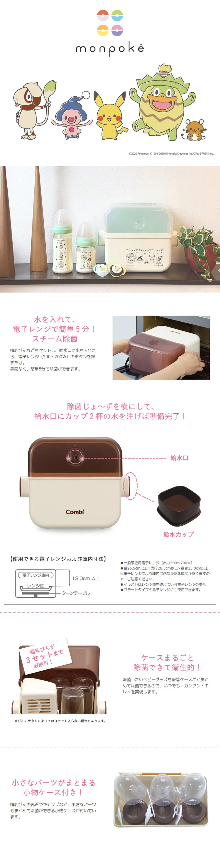 Combi 奶瓶微波消毒及收納盒