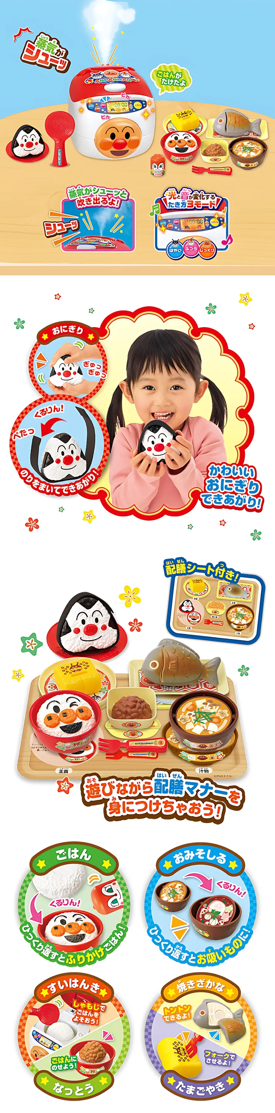 麵包超人 電飯煲及SP日本料理套裝(附贈品)