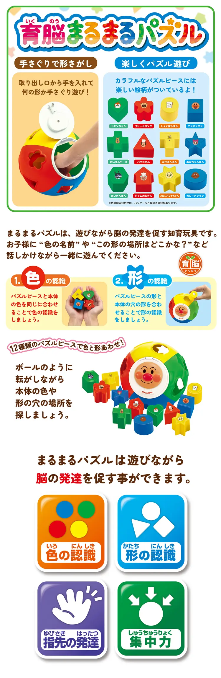 麵包超人 幼兒圖形顏色認知配對球