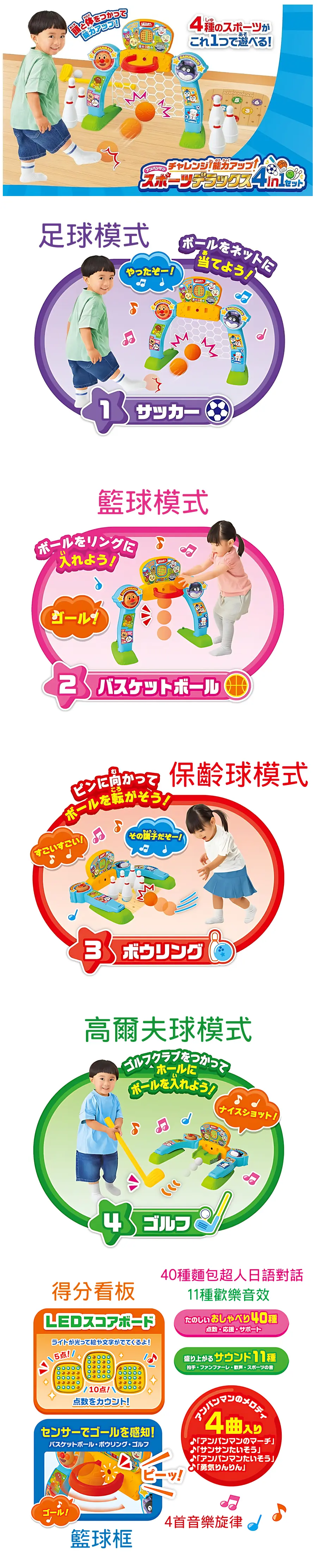 麵包超人 燈光和聲音挑戰! 運動 DX 四合一套裝