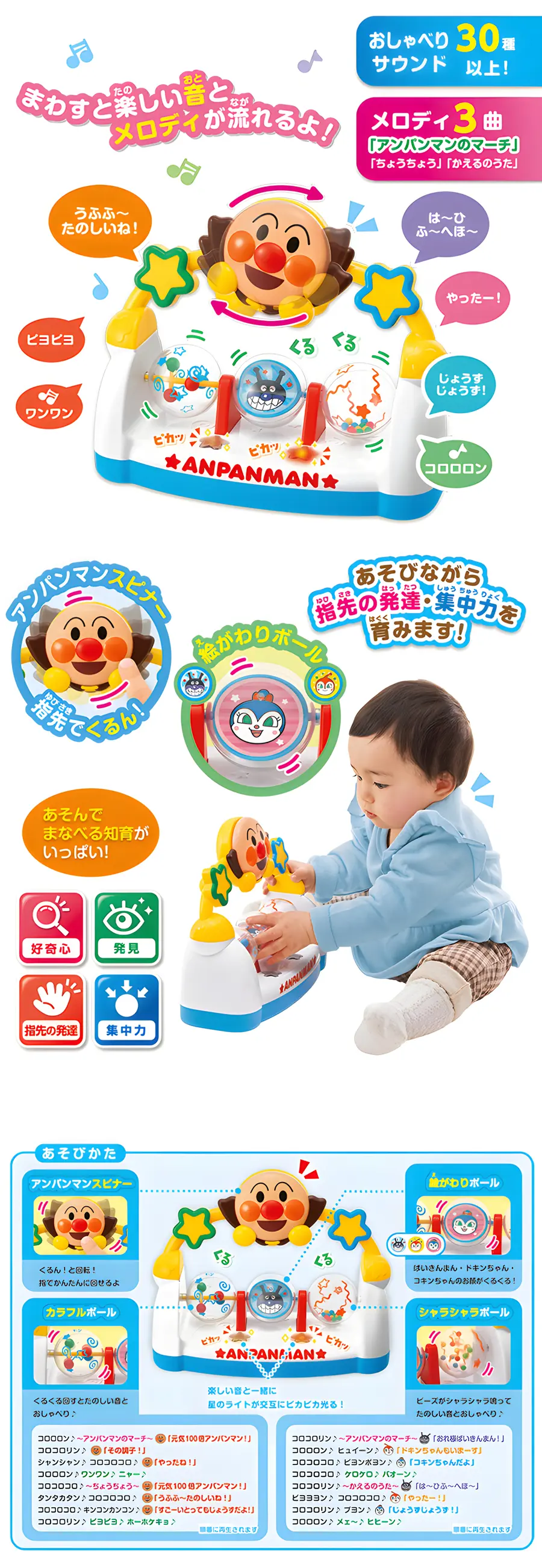 麵包超人 智育語音互動玩具
