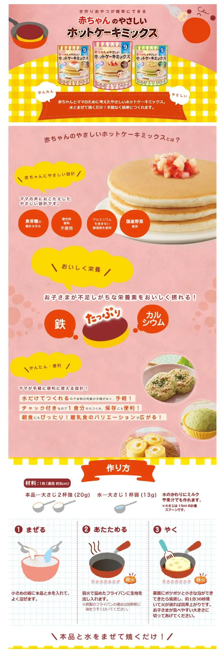 和光堂 班戟粉-原味