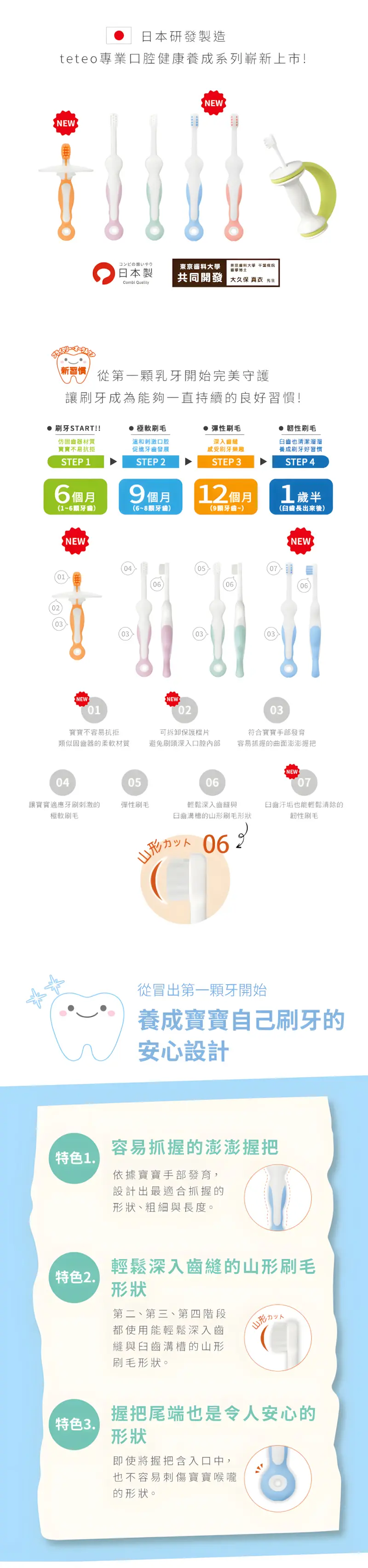 Combi Teteo 嬰兒牙刷-Step 4