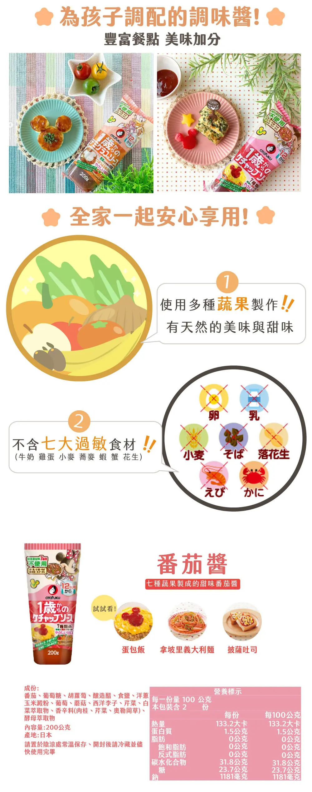 多福 嬰幼兒番茄醬