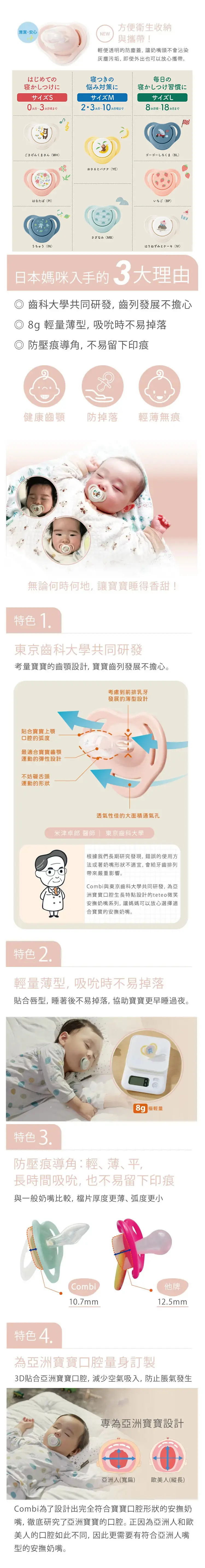 Combi 睡眠安撫奶嘴