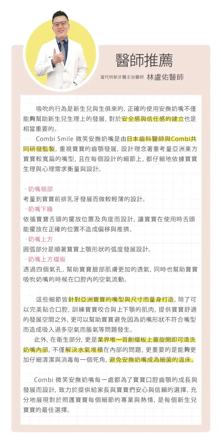 Combi 睡眠安撫奶嘴