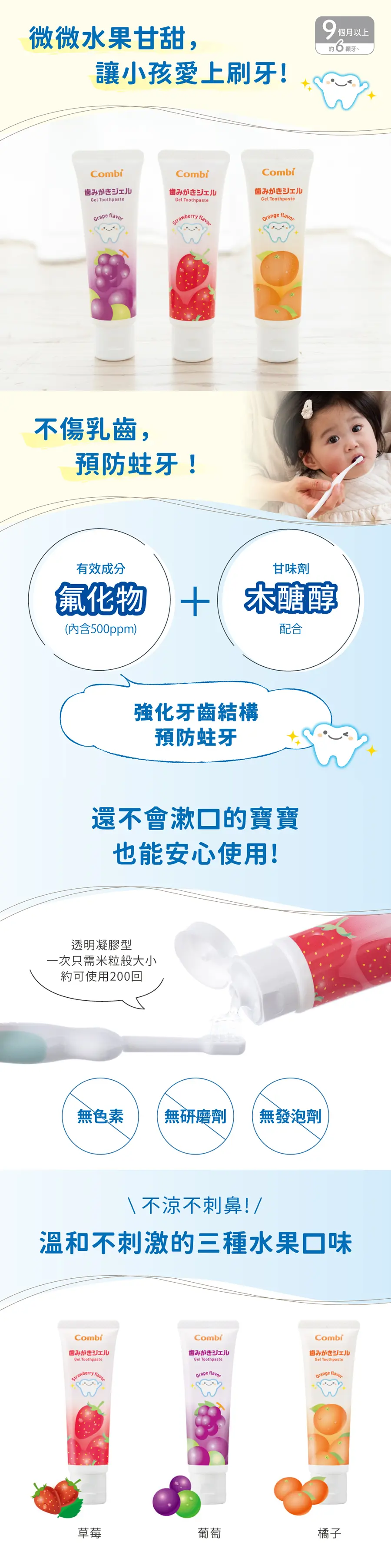 Combi 幼童含氟牙膏