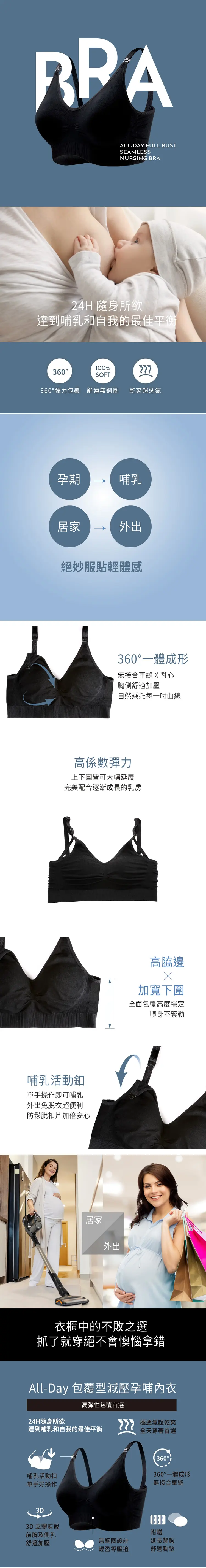 六甲村 All-Day包覆型減壓孕哺內衣