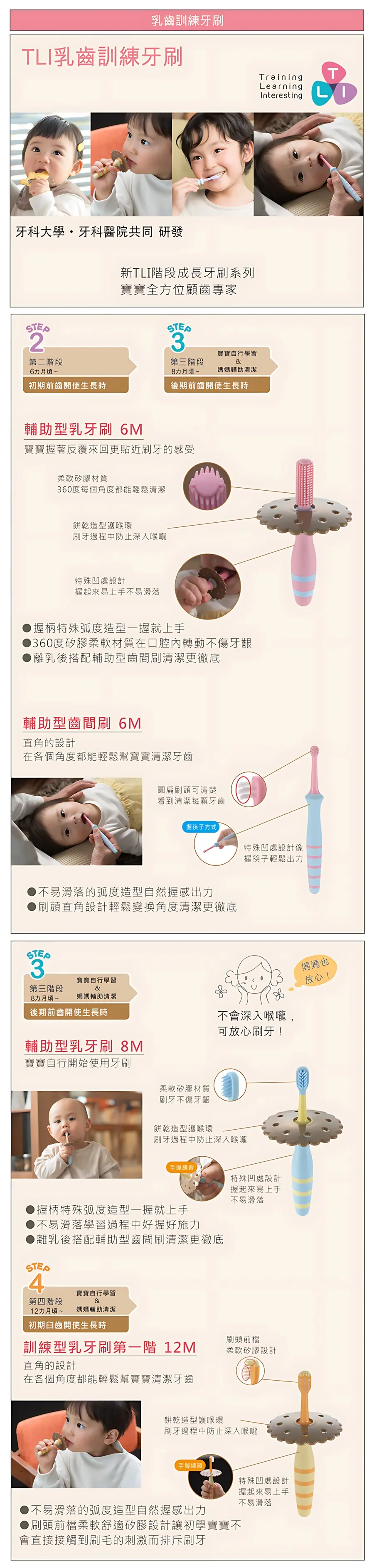 Richell TLI 輔助型牙刷套裝