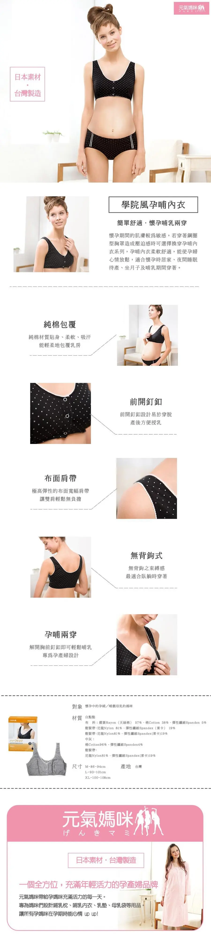 元氣媽咪 學院風孕哺內衣