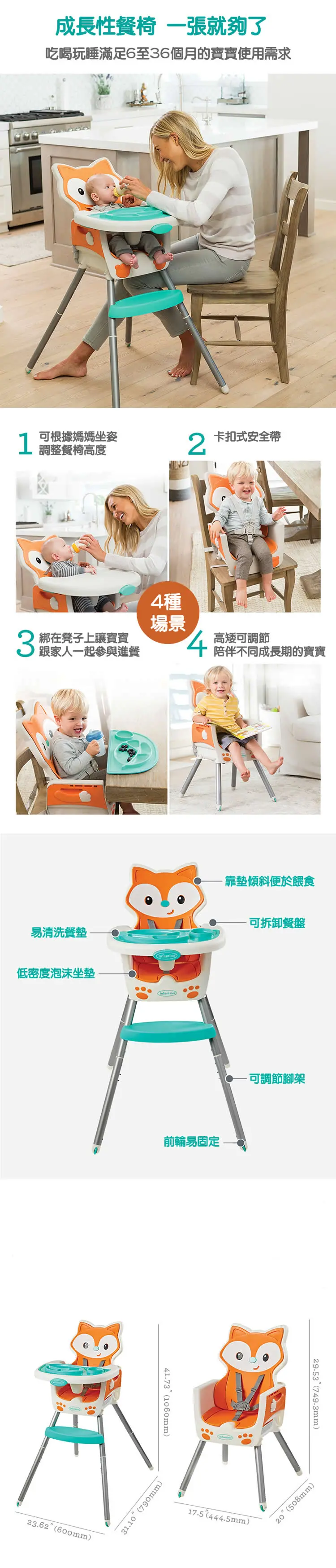 infantino 4合1成長加高餐椅