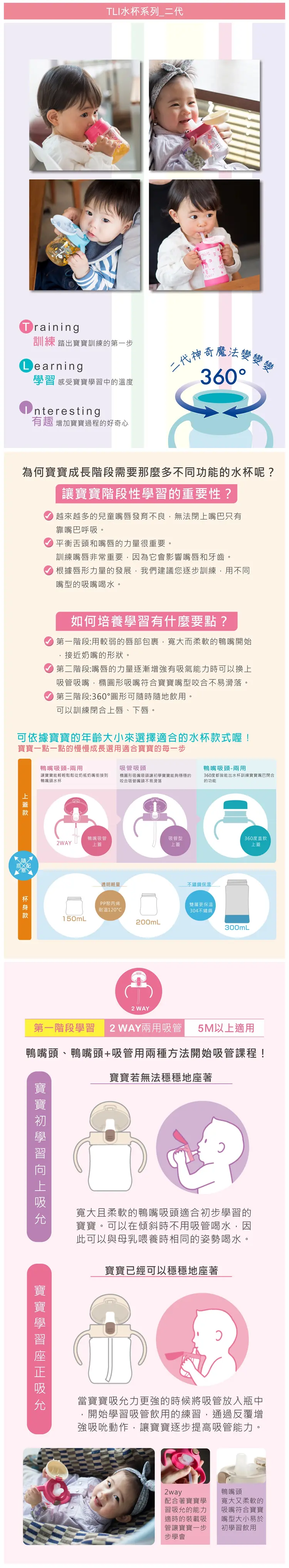 Richell TLI 三階段不鏽鋼學習杯套裝