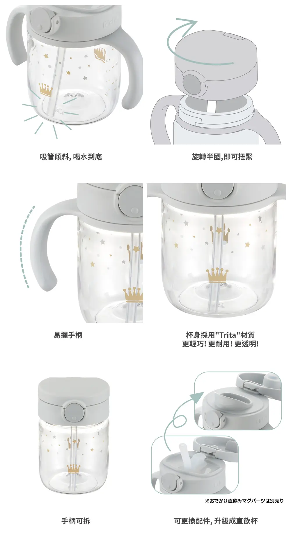 Richell Axstars 吸管水杯
