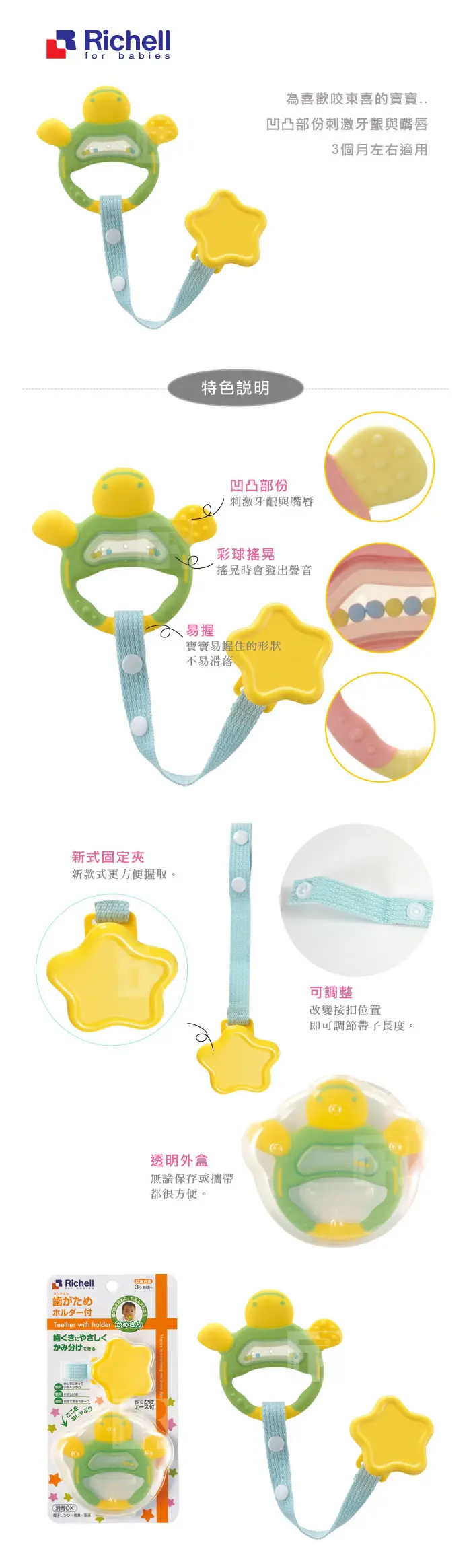 Richell 嬰兒牙膠 乳齒訓練器(附盒及固定夾)