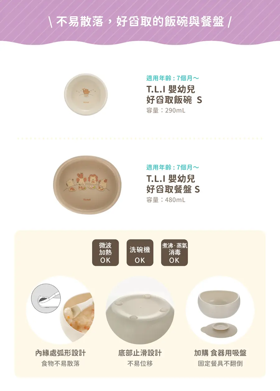 Richell TLI 嬰幼兒好舀取餐盤 Richell TLI 嬰幼兒好舀取餐盤