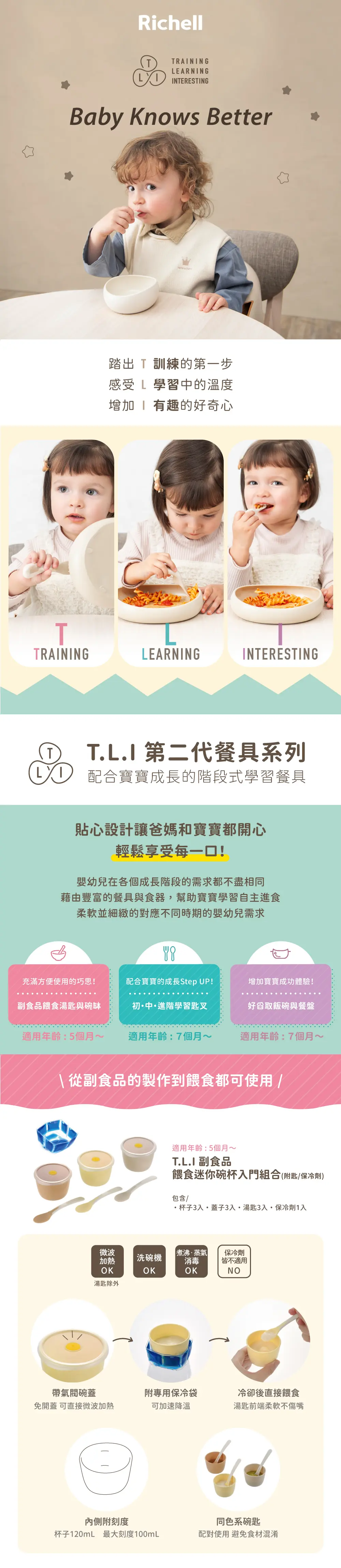 Richell TLI 離乳食餐碗入門套裝