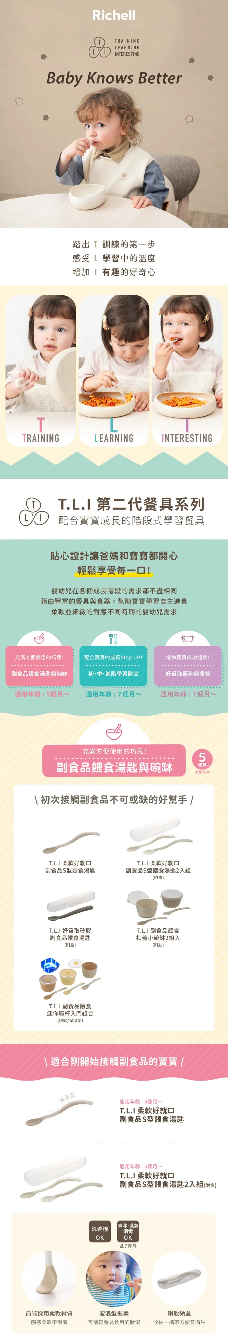 Richell TLI 第二代 豪华餐具礼盒套装