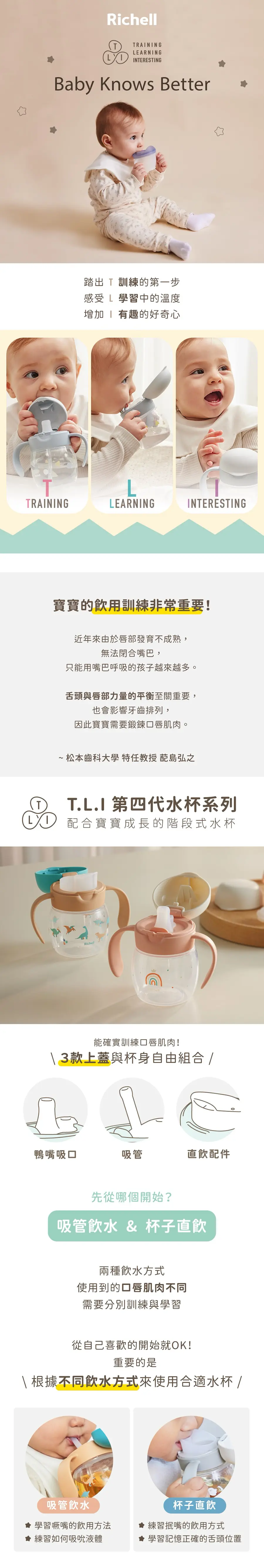 Richell TLI 第4代 三階段學習杯套裝