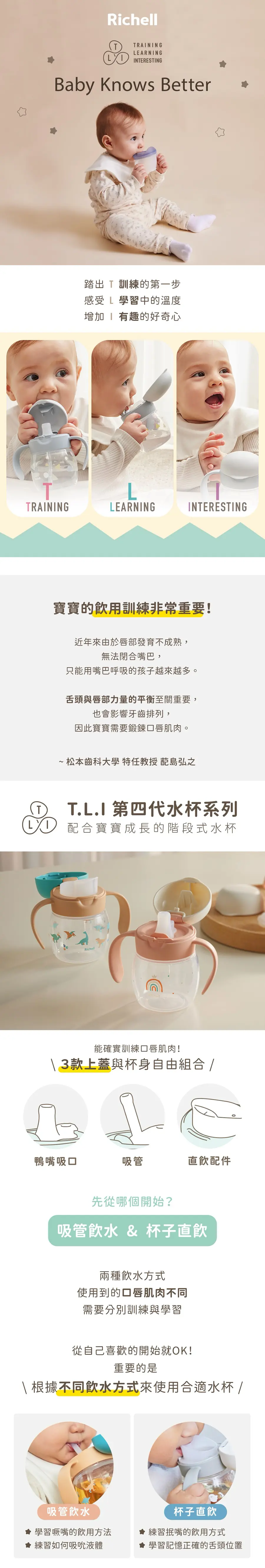 Richell TLI 第4代 三阶段不锈钢学习杯套装