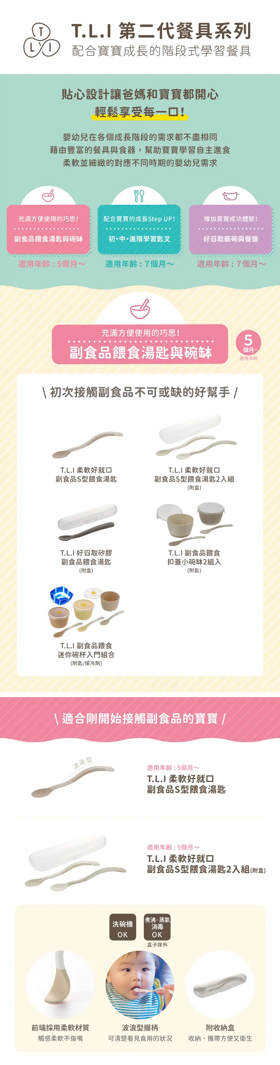 Richell TLI 嬰兒軟質餵食匙