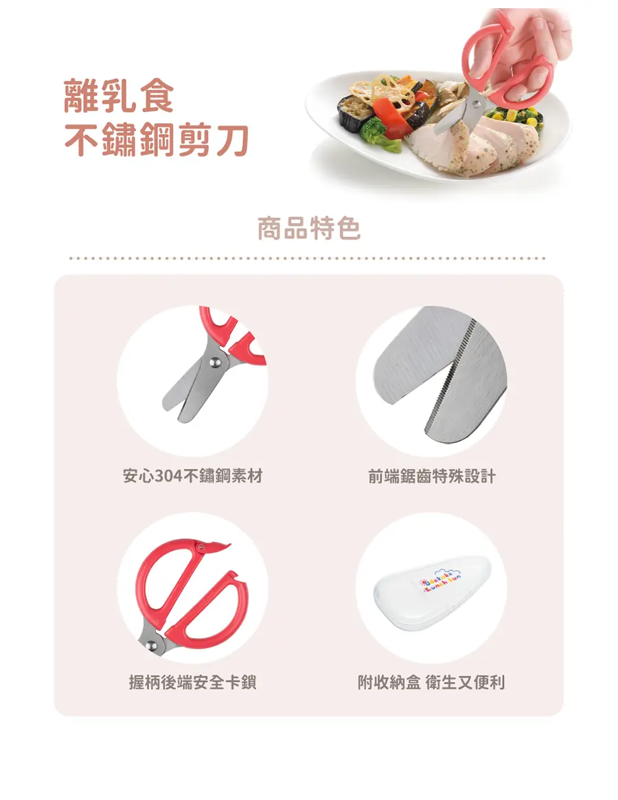 Richell 不鏽鋼輔食剪連收納盒