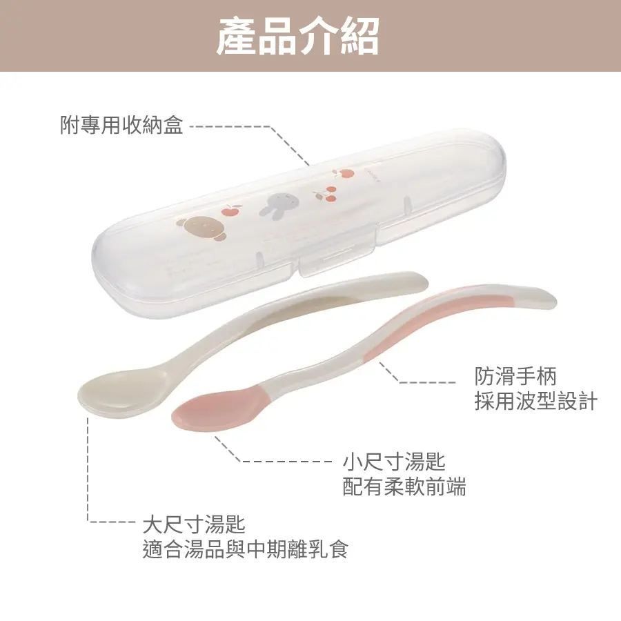 Richell TLI 嬰兒餵食匙/ 兩支裝連盒 Miffy