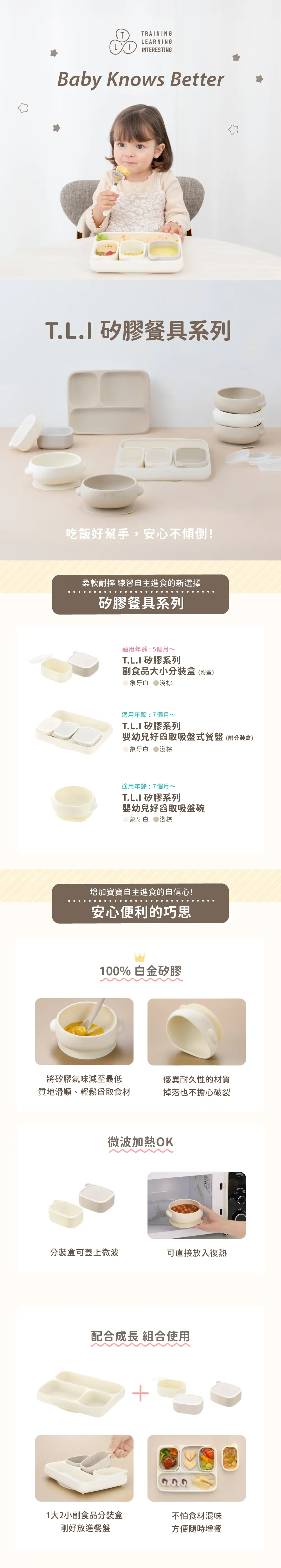Richell TLI 婴儿辅食硅胶杯套装