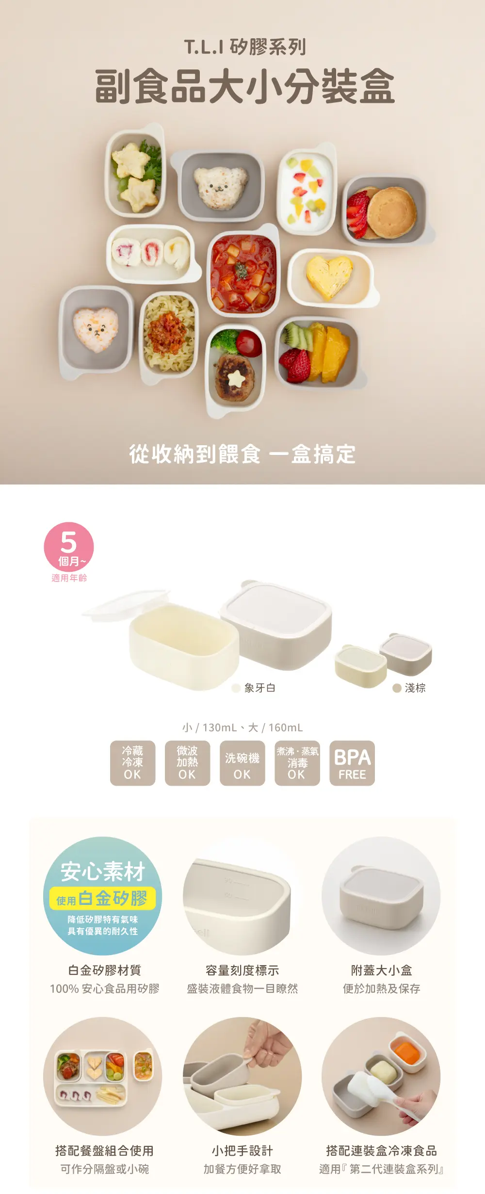 Richell TLI 婴儿辅食硅胶杯套装