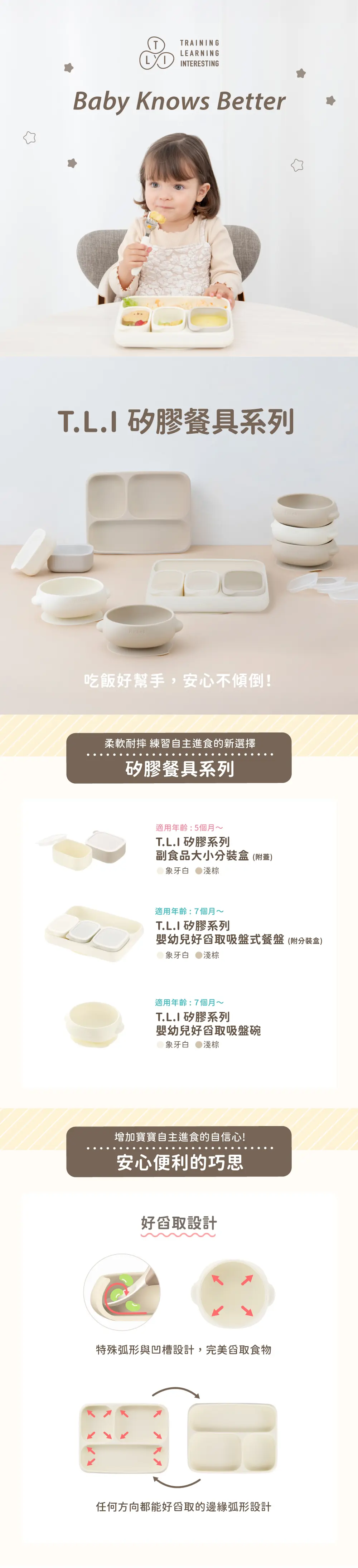 Richell TLI 嬰幼兒好舀取矽膠吸盤碗