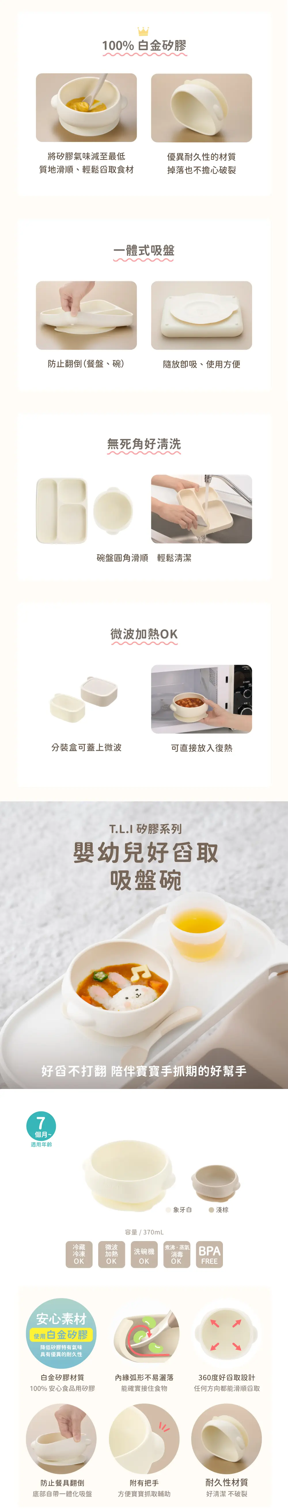 Richell TLI 嬰幼兒好舀取矽膠吸盤碗