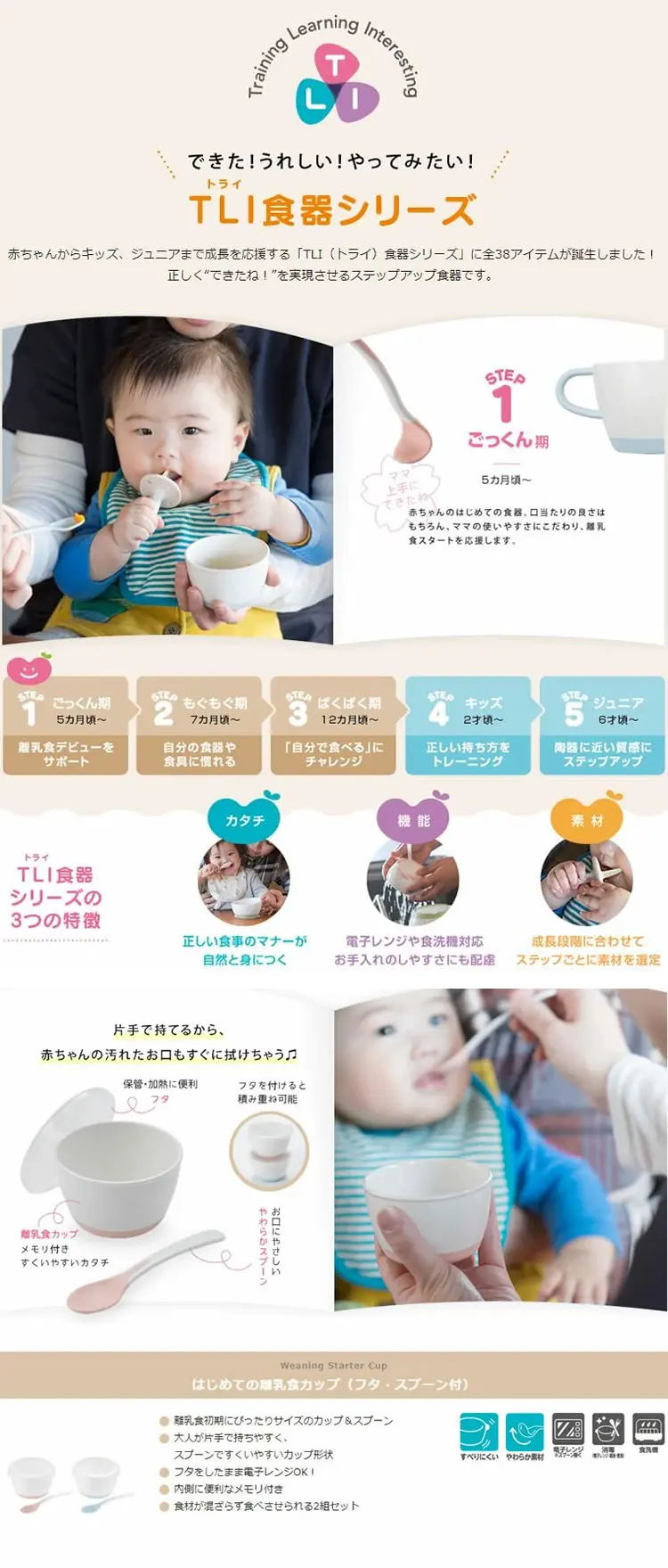 Richell TLI 離乳食餐碗套裝(附匙及蓋)