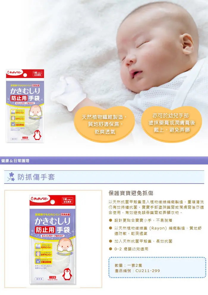 CHUCHU 防抓伤手套(0-2岁)