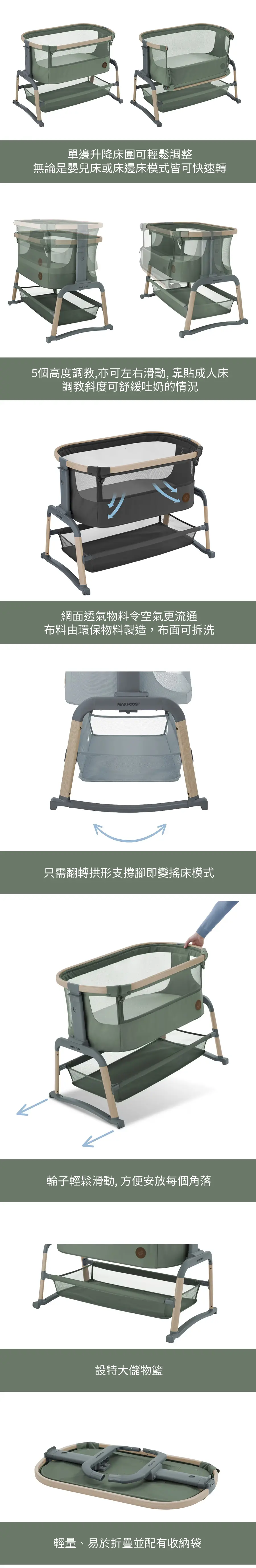 Maxi Cosi Iora Air 二合一嬰兒伴睡床