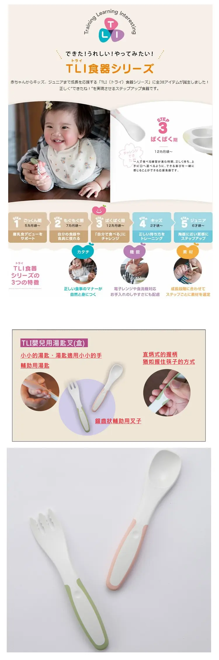 Richell TLI 婴儿喂食匙叉套装连收纳盒