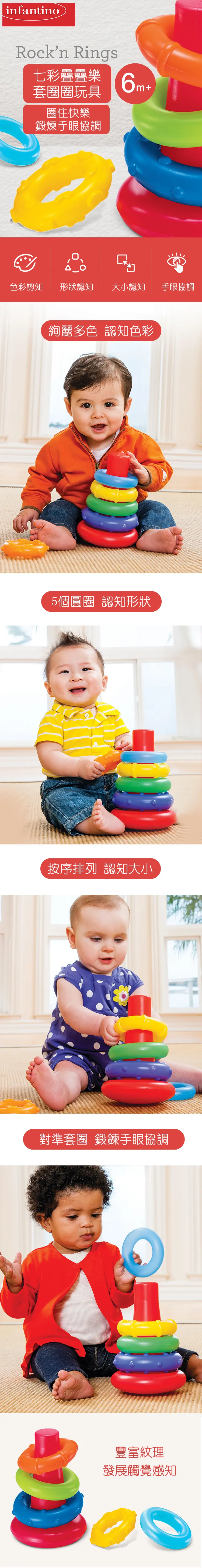 infantino 啟智彩虹疊疊圈
